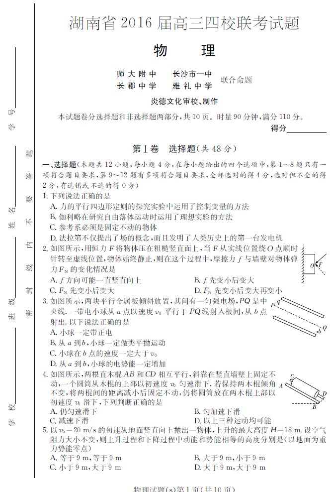 湖南2016年高考四大名校联考物理试题 233网