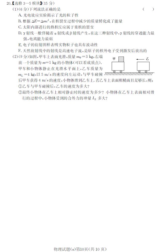 湖南2016年高考四大名校联考物理试题 233网