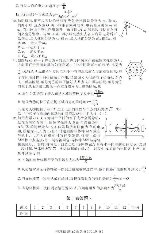 湖南2016年高考四大名校联考物理试题 233网