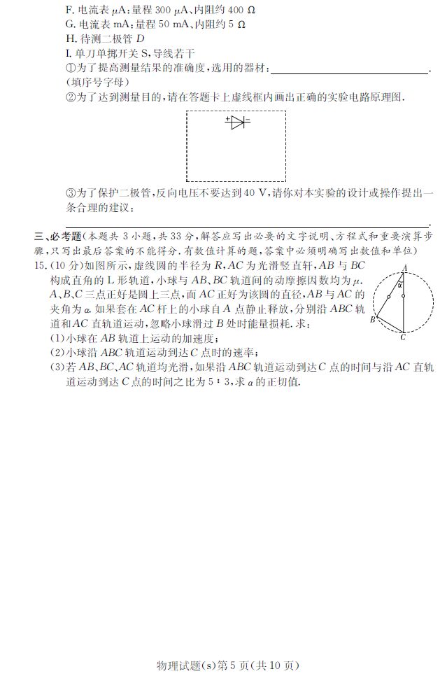 湖南2016年高考四大名校联考物理试题 233网