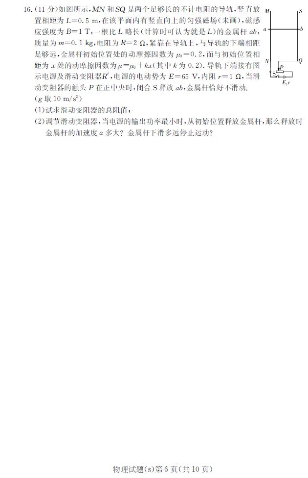 湖南2016年高考四大名校联考物理试题 233网