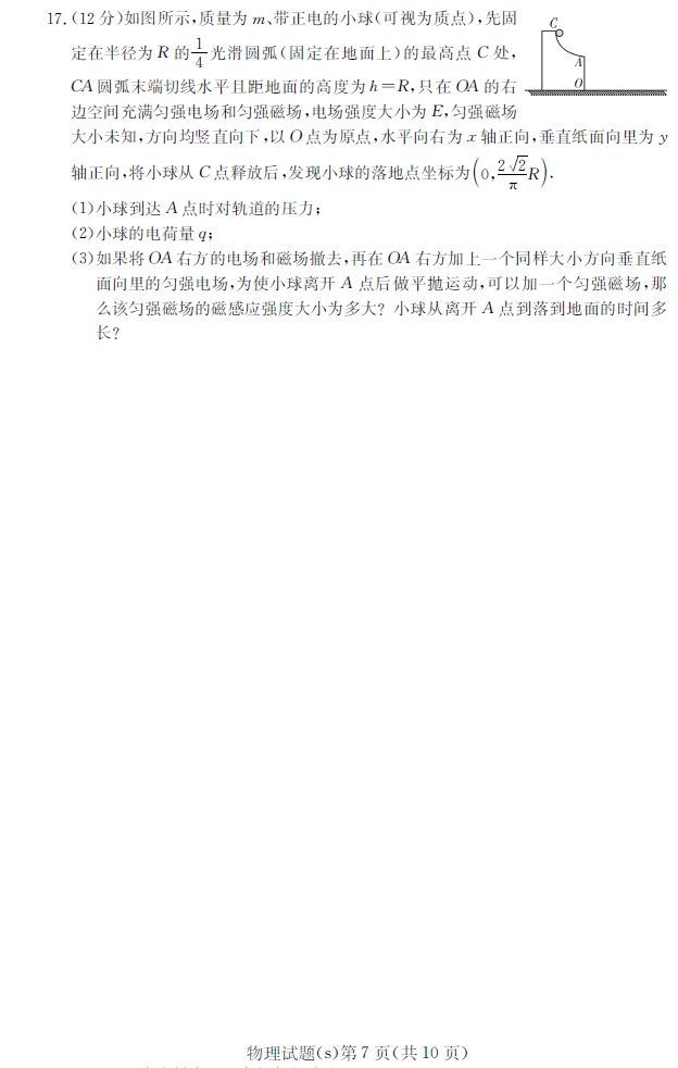 湖南2016年高考四大名校联考物理试题 233网