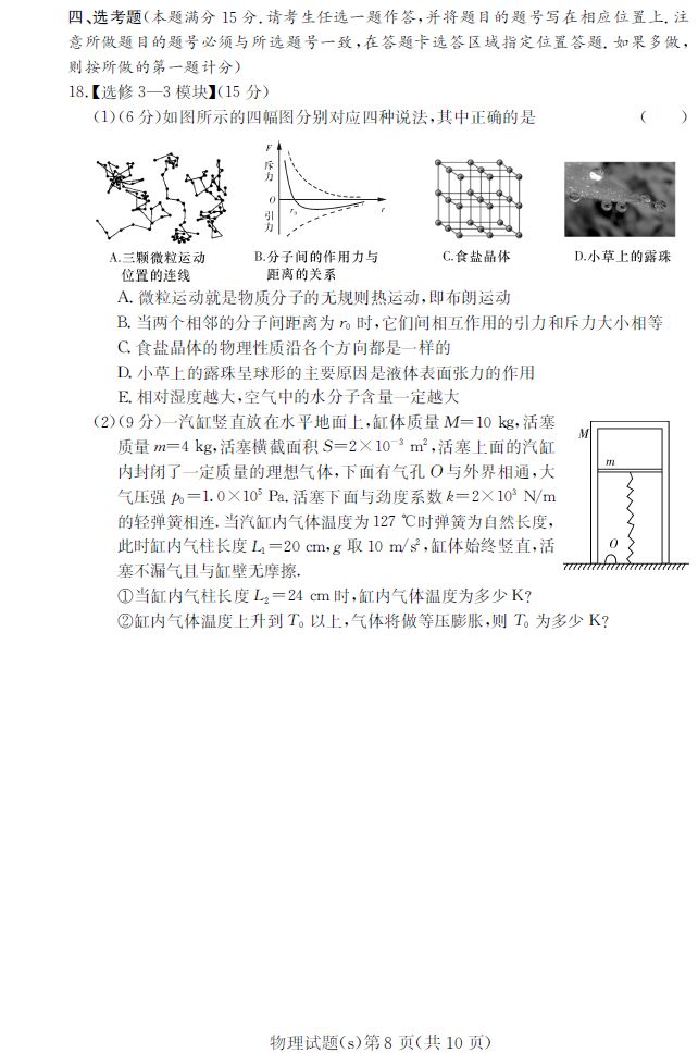 湖南2016年高考四大名校联考物理试题 233网