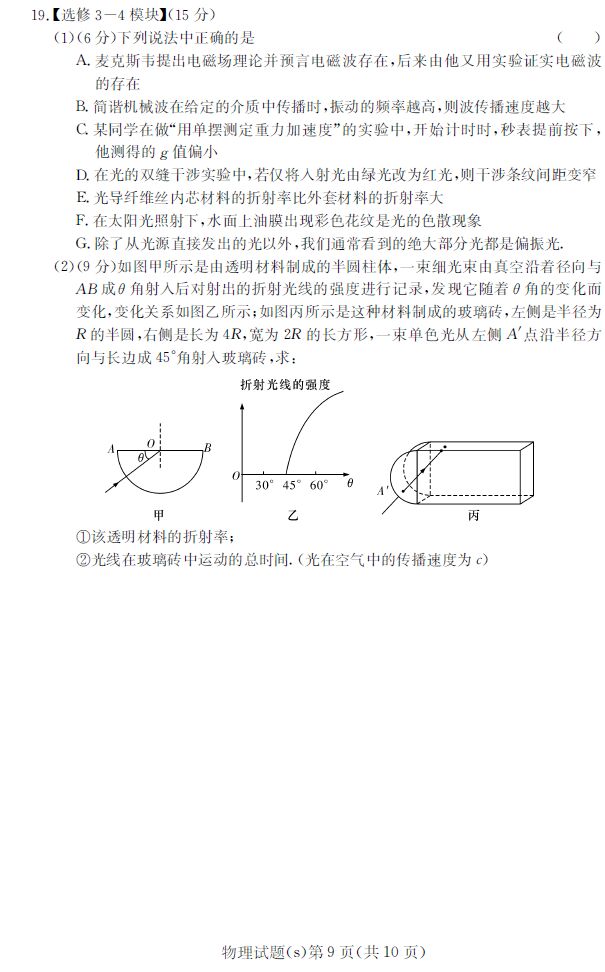 湖南2016年高考四大名校联考物理试题 233网
