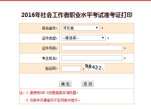 2016年河北社会工作者考试准考证打印时间6月10日起