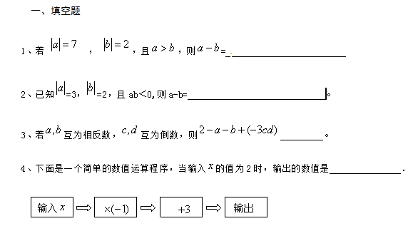 有理数的加减法同步练习题及答案-中学资讯-2