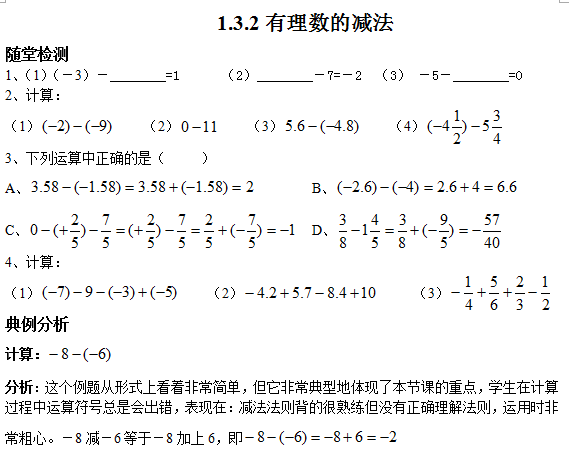 有理数的减法辅导练习及解答-中学资讯-233网