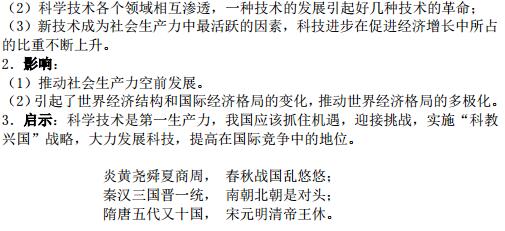 初三历史下册知识点:第三次科技革命
