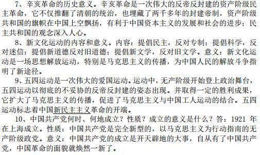 初三中国历史知识点集锦之三-中学资讯-