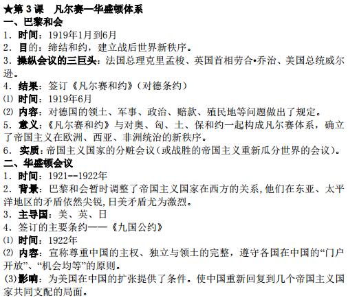 初三历史下册知识点:凡尔赛-华盛顿体系-中学资