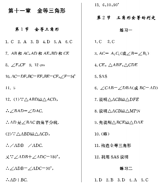 八年级上册数学配套练习册答案人教版-中学资