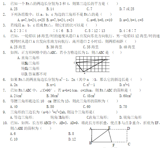八年级上册数学勾股定理选择题及答案-中学资