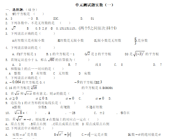 八年级上册数学习题之实数选择题-中学资讯-2