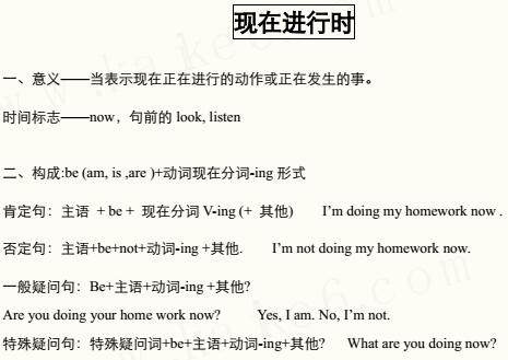 初中英语八大时态精讲笔记:现在进行时