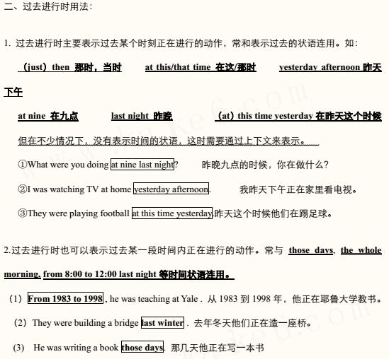 初中英语八大时态精讲笔记:过去进行时-中学资