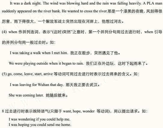 初中英语八大时态精讲笔记:过去进行时-中学资