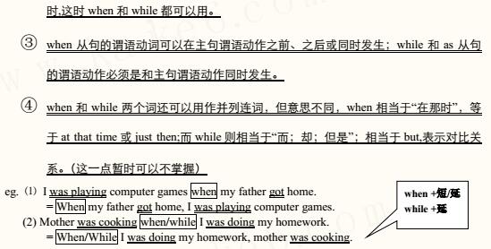 初中英语八大时态精讲笔记:过去进行时-中学资