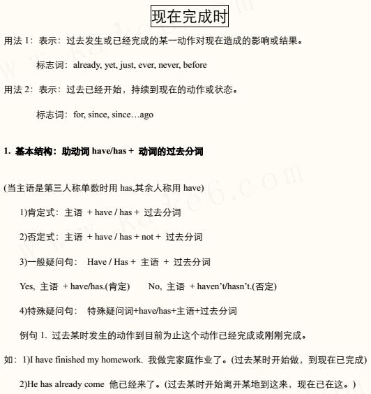 初中英语八大时态精讲笔记:现在完成时-中学资