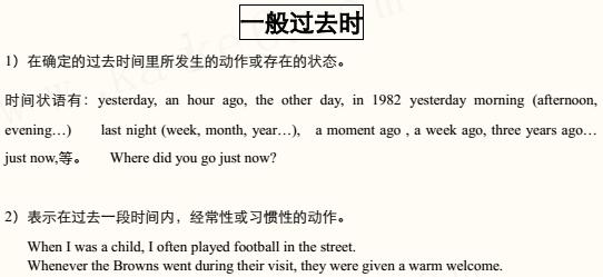 初中英语八大时态精讲笔记:一般过去时-中学资