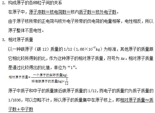 九年级化学上册学习笔记:原子的构成-中学资讯