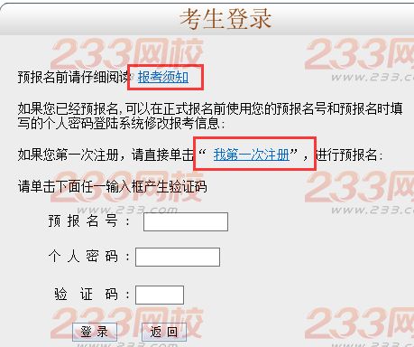 广东省2018年成人高考网上报名流程报名流程