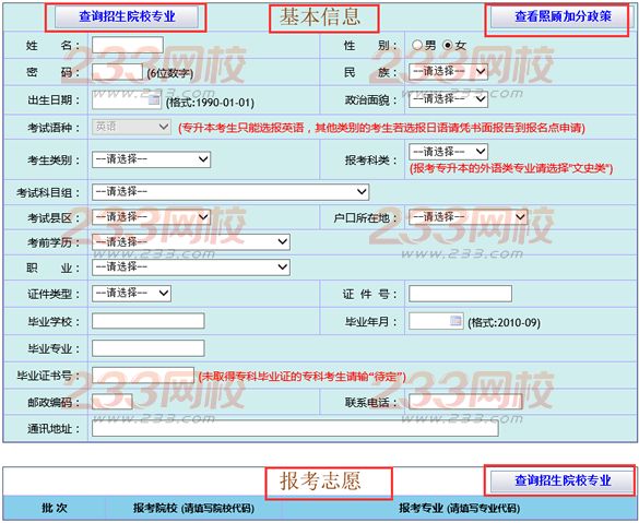 广东省2018年成人高考网上报名流程报名流程