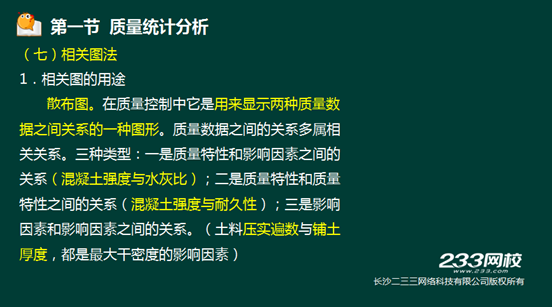 233网校2016年监理《质量控制》真题命中知识点