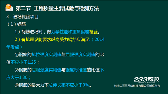 233网校2016年监理《质量控制》真题命中知识点