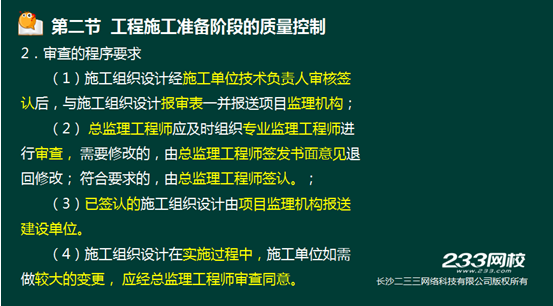 233网校2016年监理《质量控制》真题命中知识点