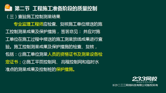 233网校2016年监理《质量控制》真题命中知识点