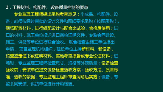 233网校2016年监理《质量控制》真题命中知识点