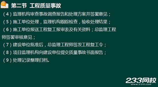 233网校2016年监理《质量控制》真题命中知识点