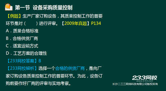 233网校2016年监理《质量控制》真题命中知识点
