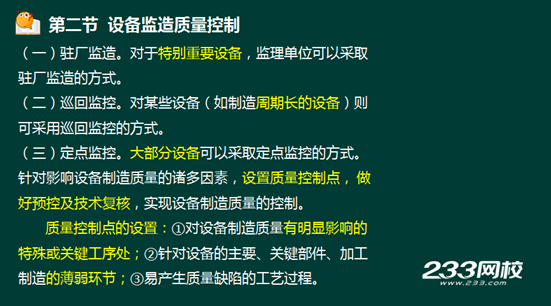 233网校2016年监理《质量控制》真题命中知识点