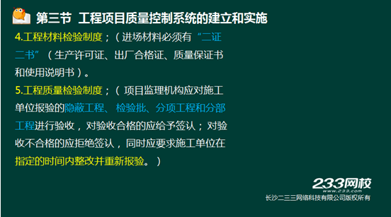 233网校2016年监理《质量控制》真题命中知识点