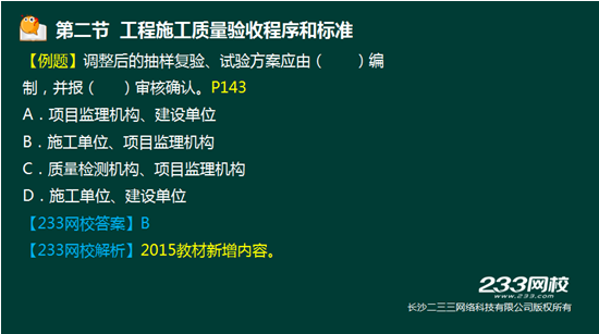 233网校2016年监理《质量控制》真题命中知识点