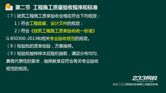 233网校2016年监理《质量控制》真题命中知识点