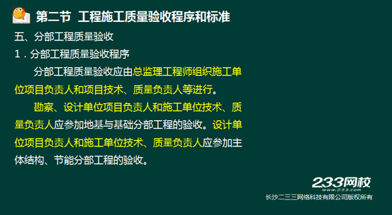 233网校2016年监理《质量控制》真题命中知识点