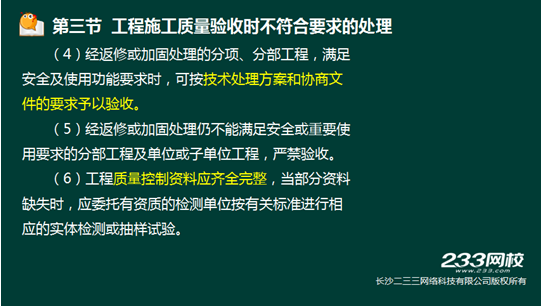 233网校2016年监理《质量控制》真题命中知识点