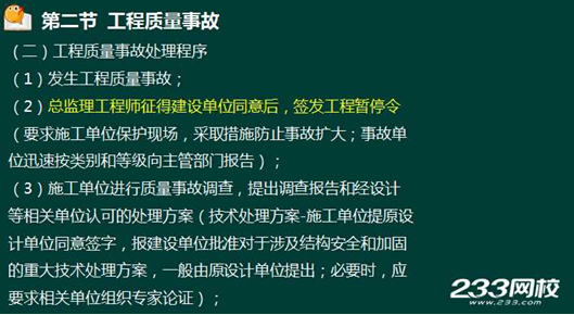 233网校2016年监理《质量控制》真题命中知识点