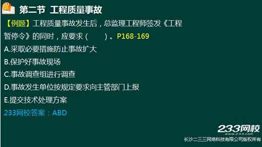 233网校2016年监理《质量控制》真题命中知识点