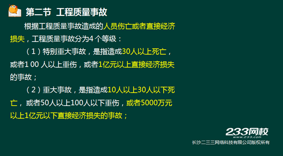233网校2016年监理《质量控制》真题命中知识点