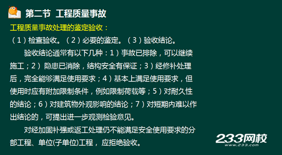 233网校2016年监理《质量控制》真题命中知识点