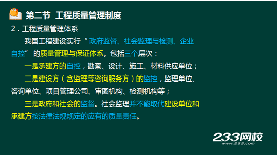 233网校2016年监理《质量控制》真题命中知识点