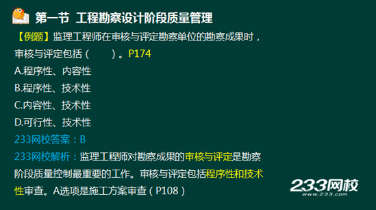 233网校2016年监理《质量控制》真题命中知识点