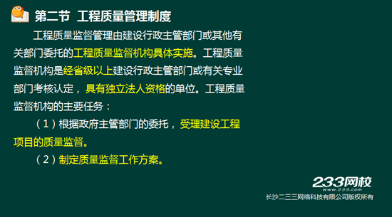 233网校2016年监理《质量控制》真题命中知识点