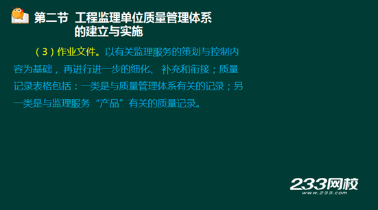 233网校2016年监理《质量控制》真题命中知识点