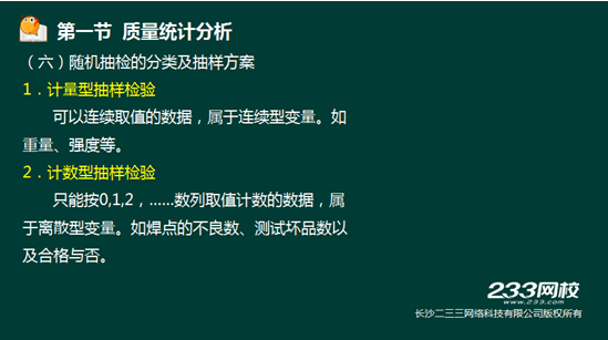 233网校2016年监理《质量控制》真题命中知识点