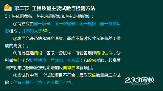 233网校2016年监理《质量控制》真题命中知识点