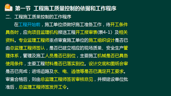 233网校2016年监理《质量控制》真题命中知识点